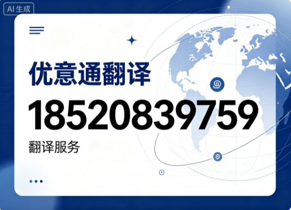 优意通翻译清远线上分站