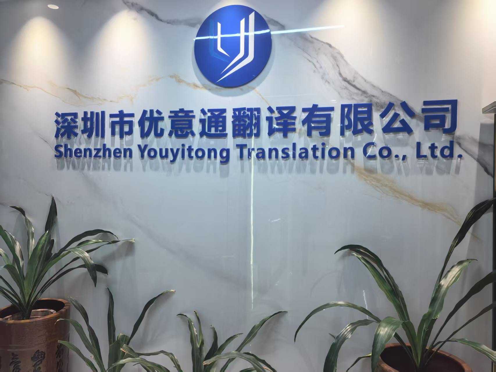 清远翻译